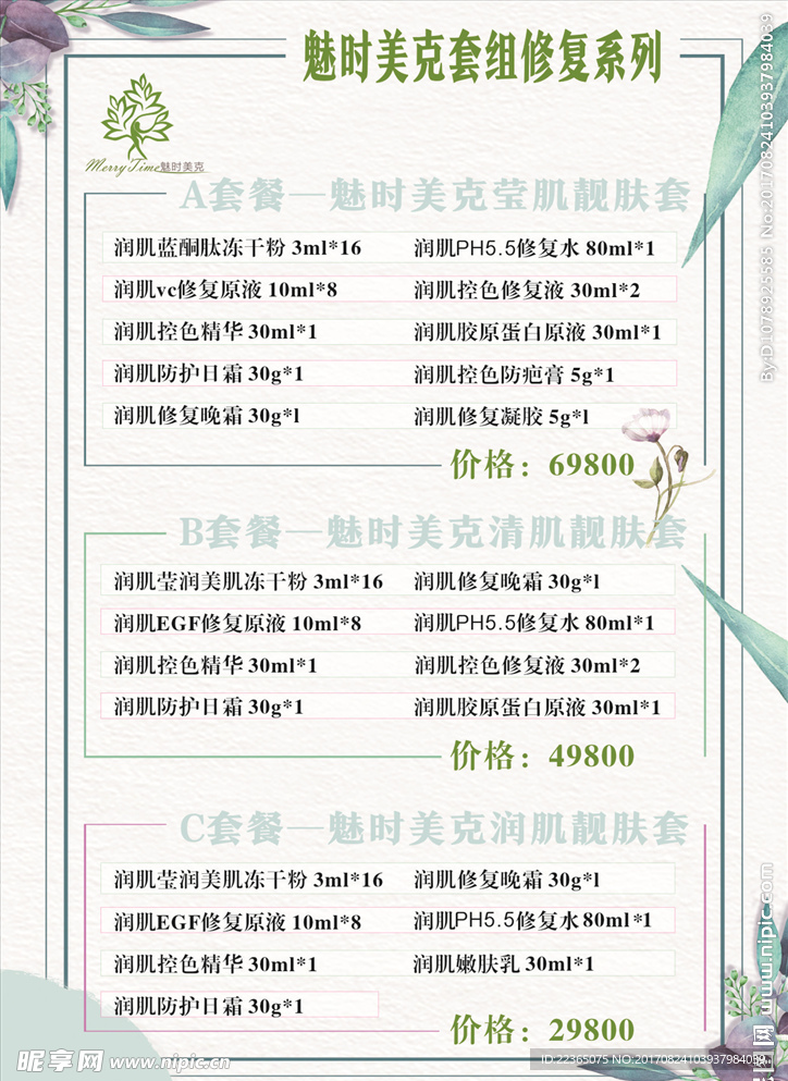 美容护肤价格表