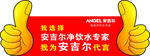 安吉尔代言牌