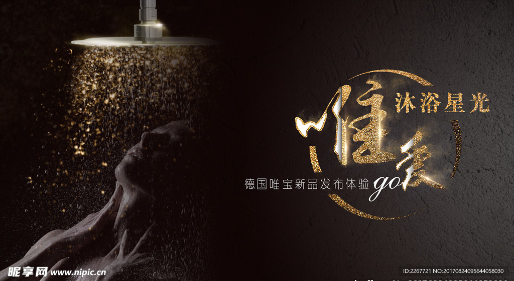 沐浴星光