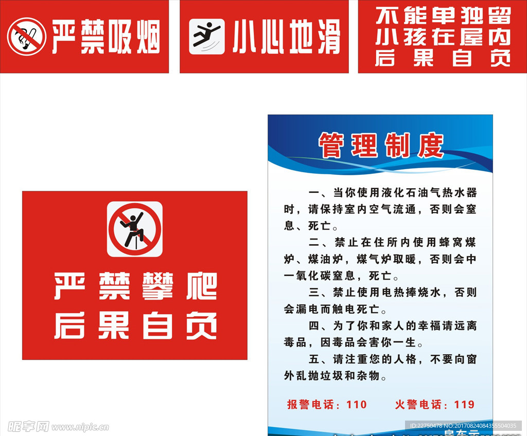 出租房安全标识