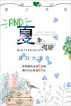 创意夏季促销海报