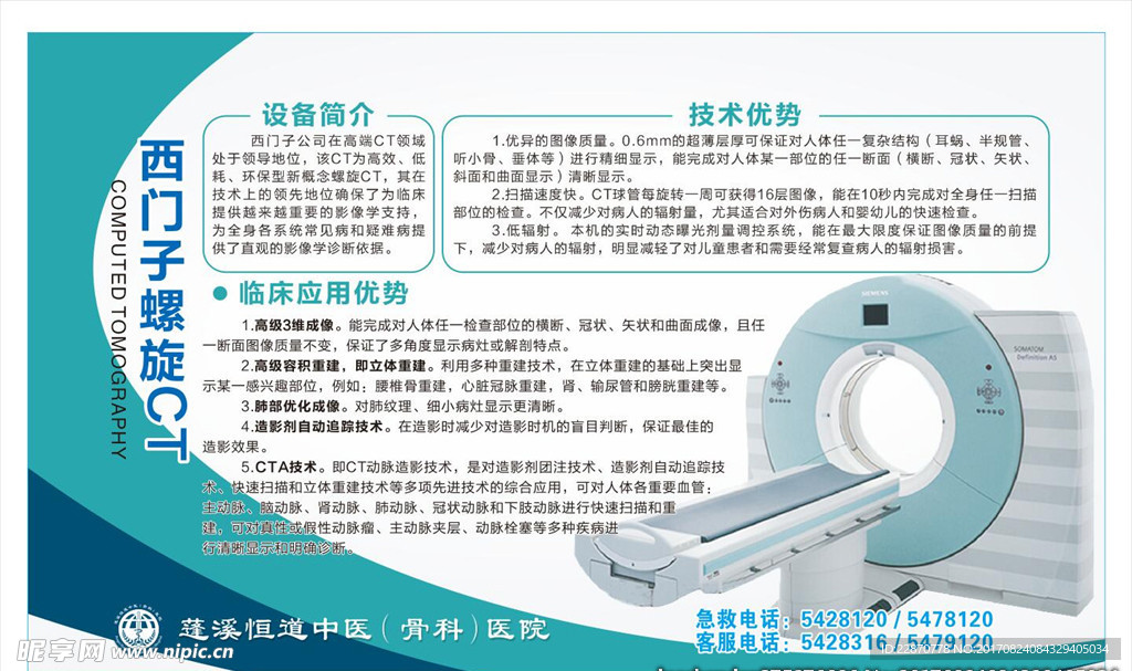 西门子螺旋CT