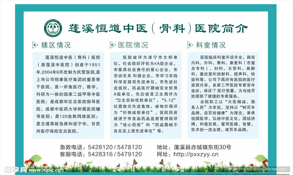医院简介