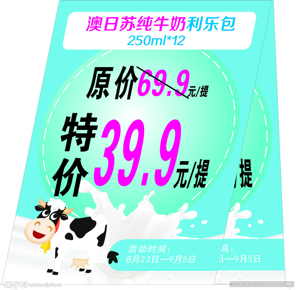 牛奶三角牌