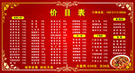 价目表 菜单