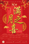 满月