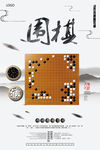 围棋