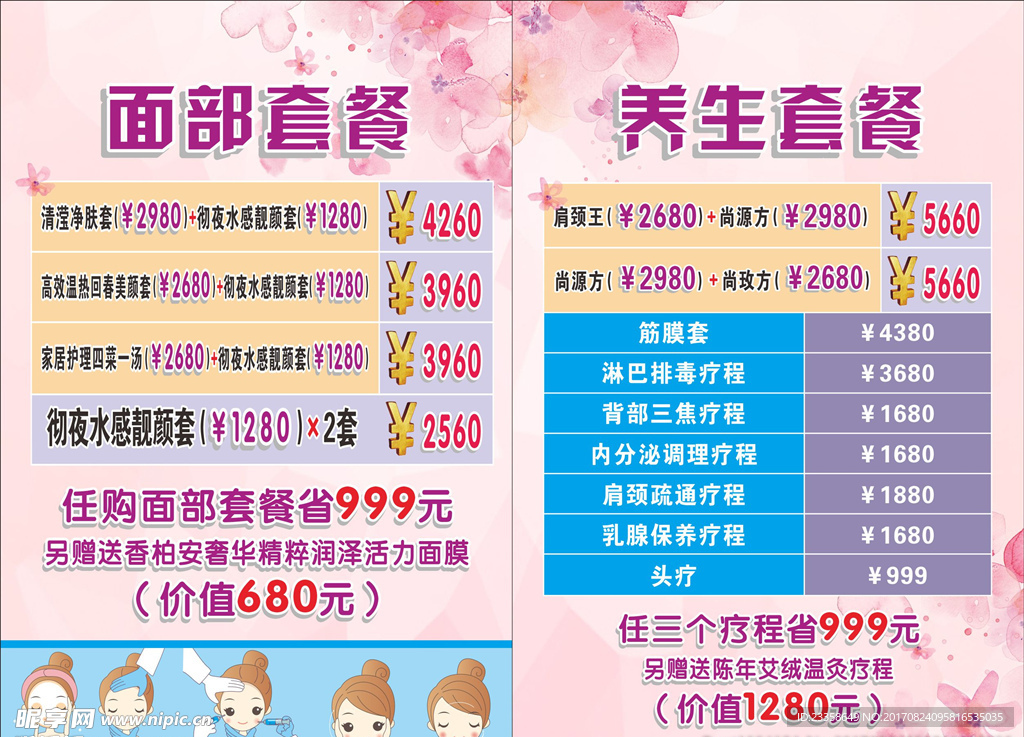美容院价目表