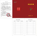 扶贫手册