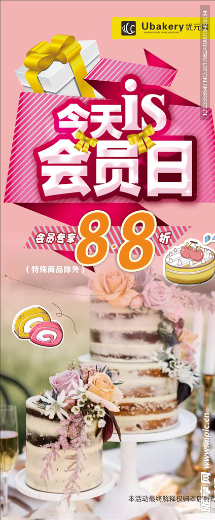 蛋糕单会员展架