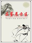 品酒