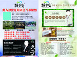 劲家庄薏米芡实茶宣传单
