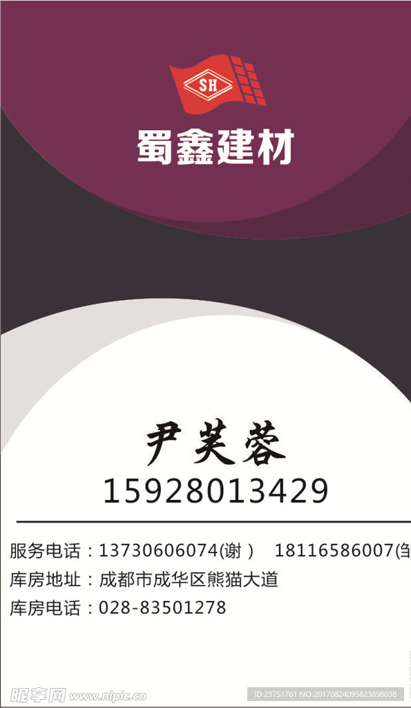 企业黑色竖版简约名片