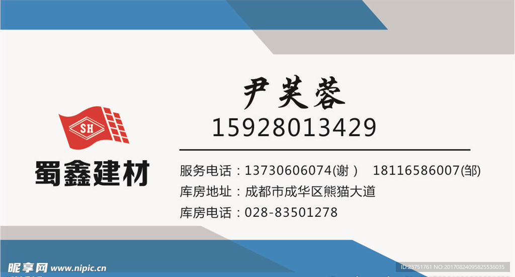科技企业蓝色大气简约名片