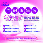卫浴企业七夕促销户外广告