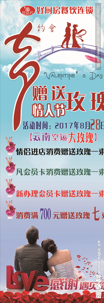 七夕活动海报