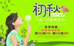 商场秋季吊旗吊旗宣传
