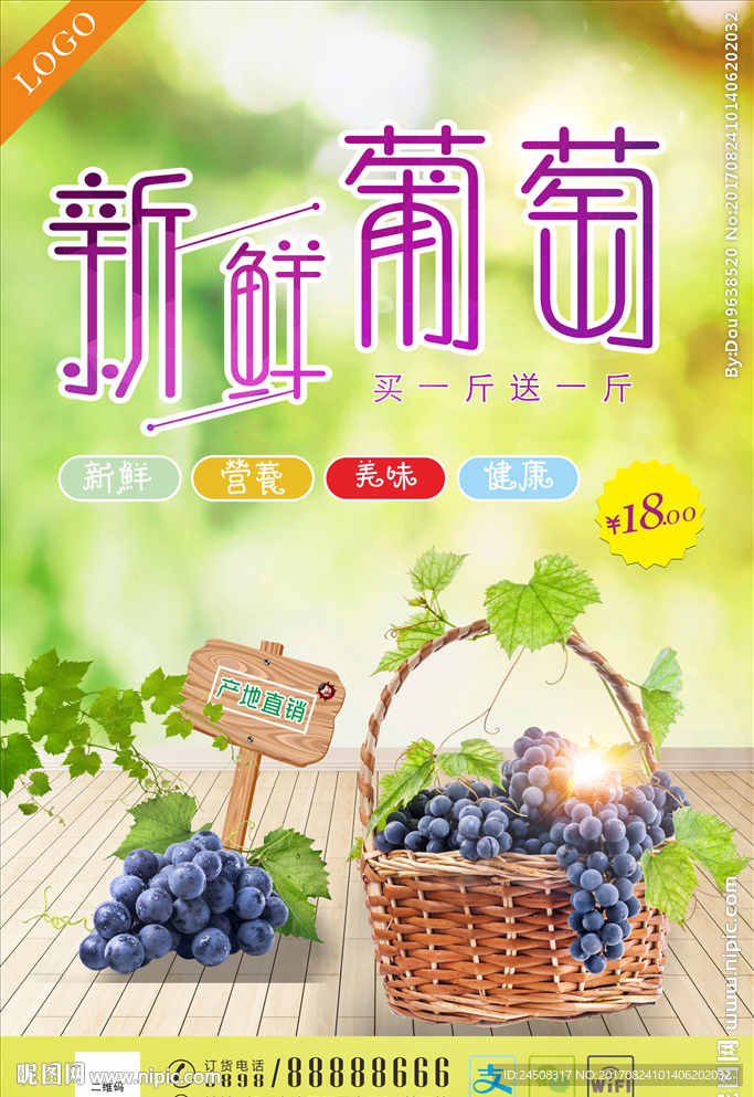 秋季夏季水果新鲜葡萄促销宣传海