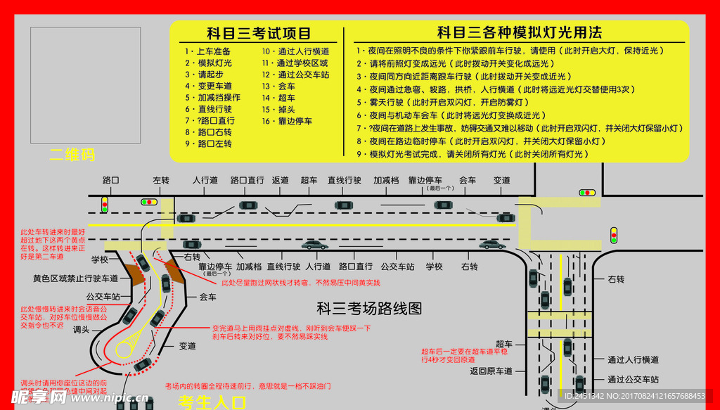 驾考项目   科三   路线图