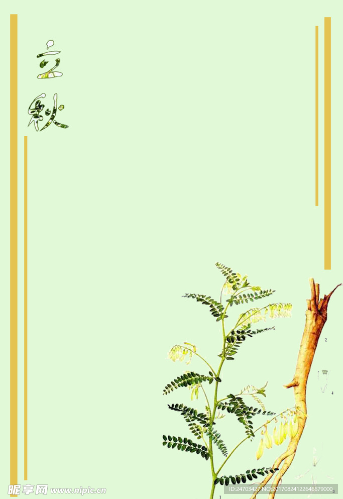 立秋黄色创意简约背景