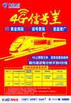 4G信号王海报