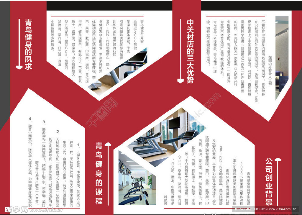 红色三折页