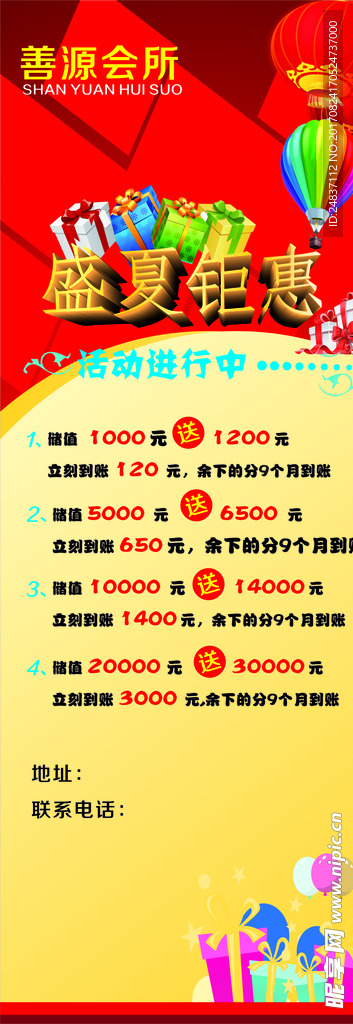 盛夏钜惠
