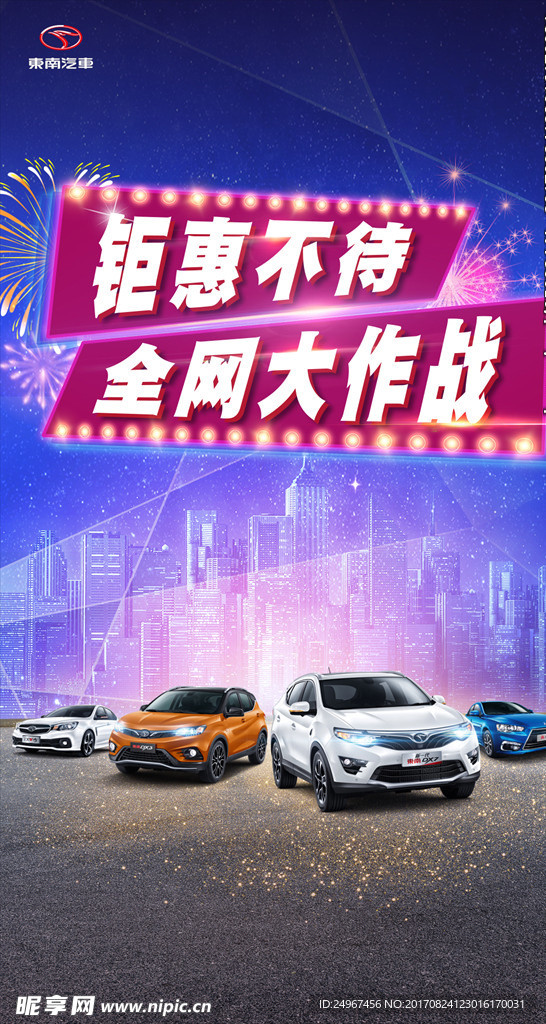 东南汽车屏幕  电子屏  展架