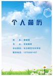 个人简历封面