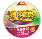 教师节吊旗