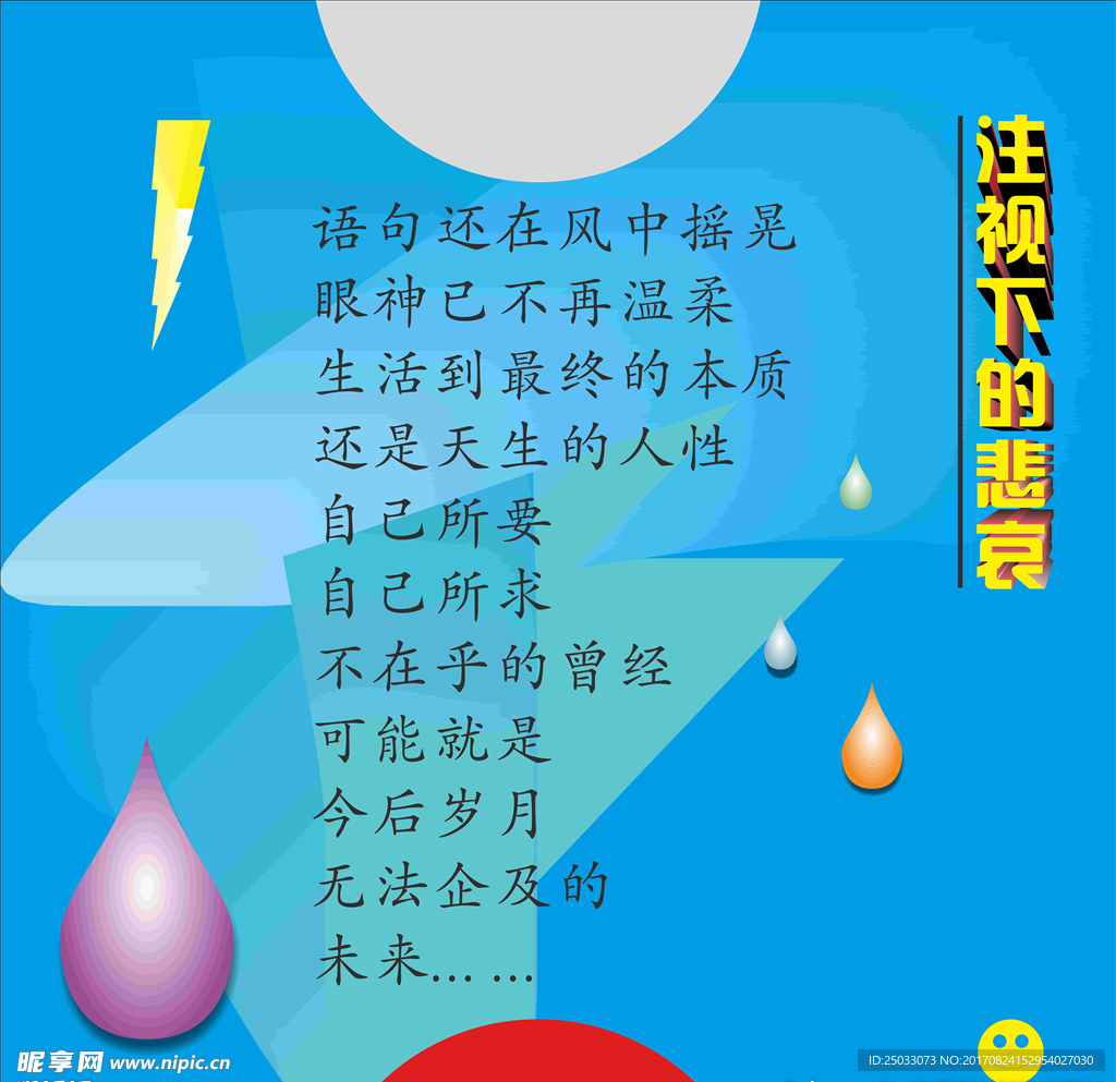 诗歌背景