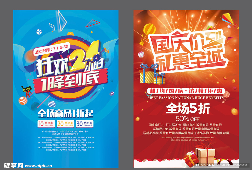 国庆 活动