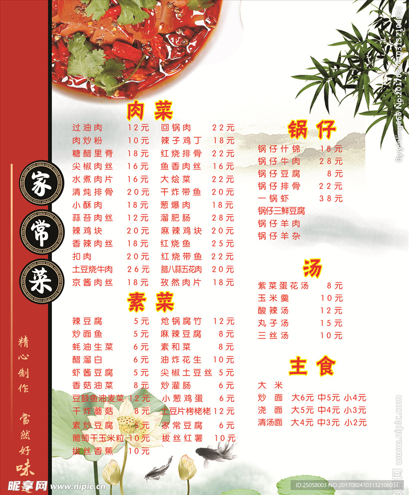 菜单