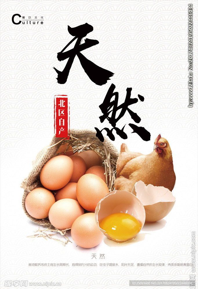 餐饮海报天然土鸡设计图