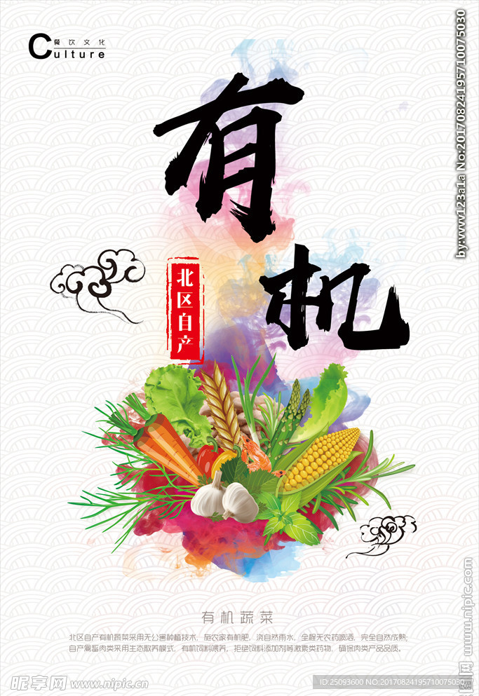 有机绿色餐饮美食海报设计