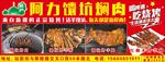 新疆馕坑焖肉烧烤