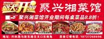 湘菜馆盛大开业
