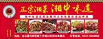 正宗湘菜
