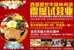 西部爵士牛排