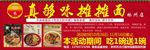 真够味摊摊面