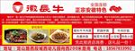 徽长牛牛肉面