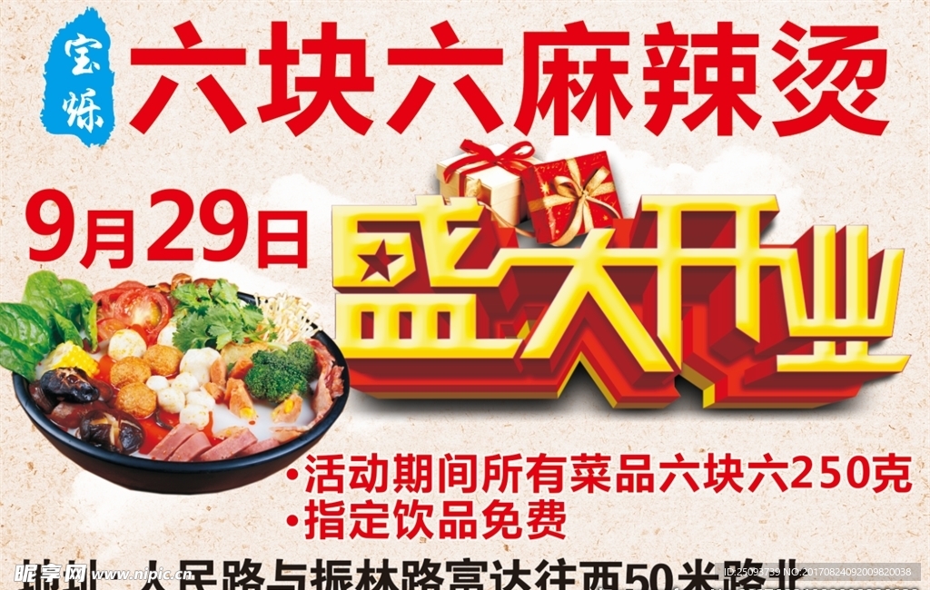 麻辣烫盛大开业