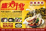 串吧盛大开业