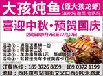 炖鱼