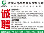 诚聘