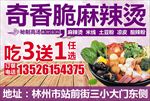 麻辣烫
