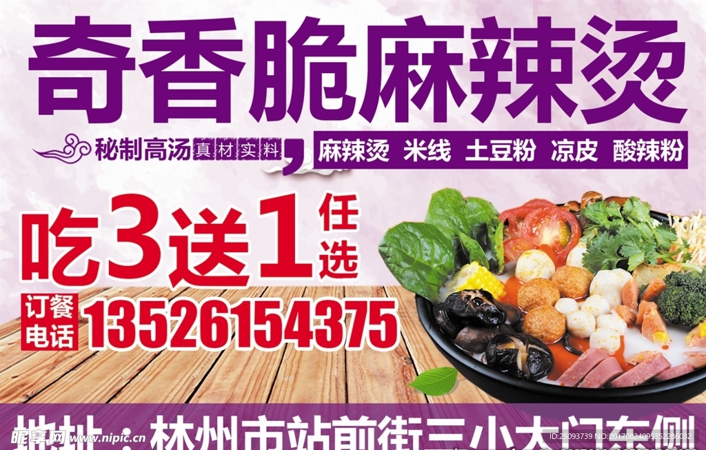 麻辣烫