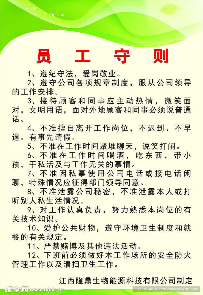 员工守则