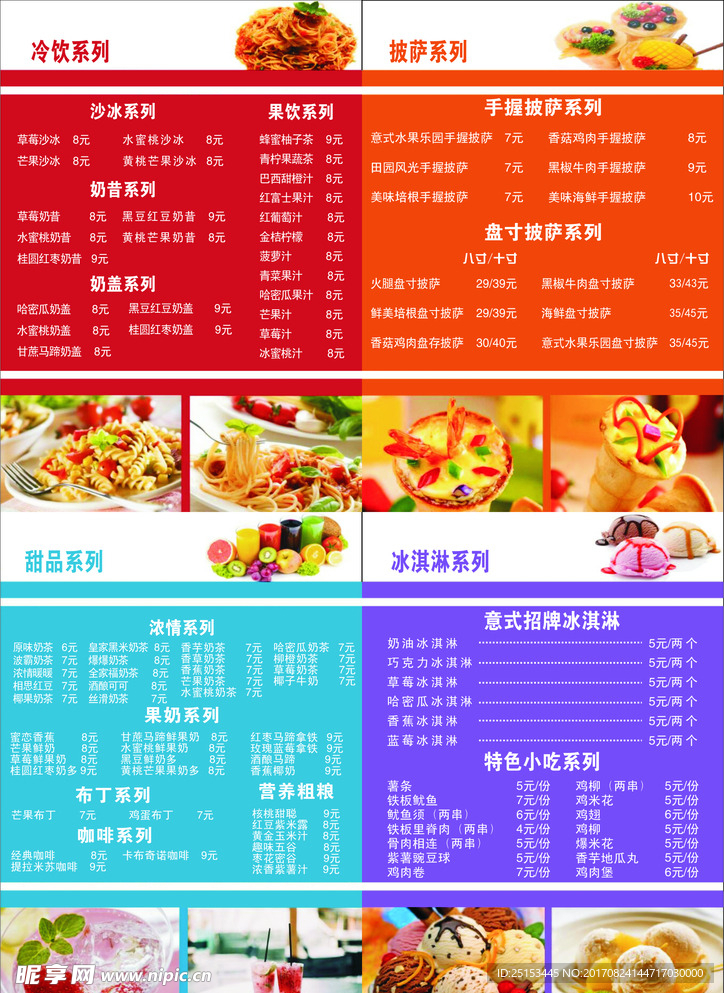 奶茶店宣传单 价格表