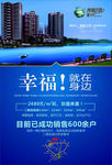 房地产海报